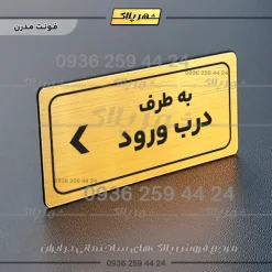 تابلو لیزری به طرف درب ورود چپ - Image 15